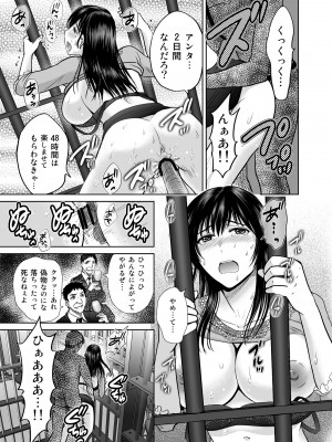 (C102) [めろんの星々 (星月めろん)] 人妻ぢごく楼〜恥辱まみれの純愛の契約〜 [DL版]_78