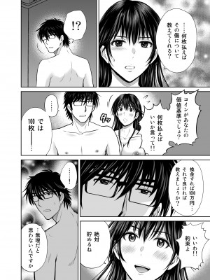 (C102) [めろんの星々 (星月めろん)] 人妻ぢごく楼〜恥辱まみれの純愛の契約〜 [DL版]_47