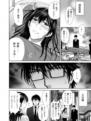 (C102) [めろんの星々 (星月めろん)] 人妻ぢごく楼〜恥辱まみれの純愛の契約〜 [DL版]_69