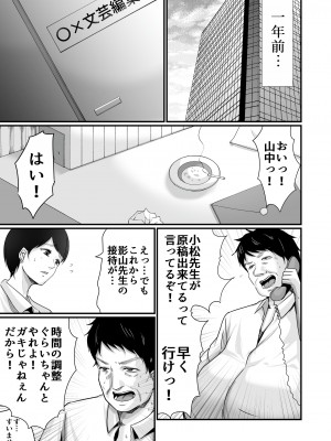 [聖華快楽書店 (エルトリア、川原圭人、あおいせな)] 巨乳美人の天才漫画家とヤリ放題のドリームライフ〜ブラック編集部の俺が成り上がった方法〜_006