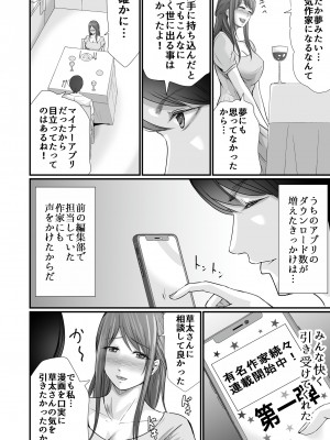 [聖華快楽書店 (エルトリア、川原圭人、あおいせな)] 巨乳美人の天才漫画家とヤリ放題のドリームライフ〜ブラック編集部の俺が成り上がった方法〜_031