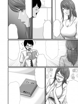 [聖華快楽書店 (エルトリア、川原圭人、あおいせな)] 巨乳美人の天才漫画家とヤリ放題のドリームライフ〜ブラック編集部の俺が成り上がった方法〜_066