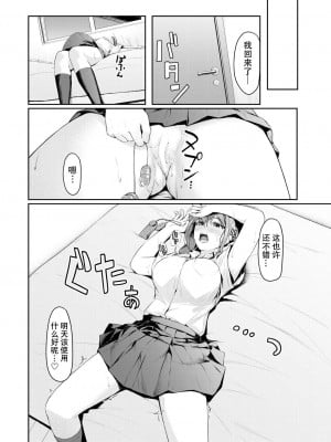 [りぶつ] きっかけは些細な事 (COMIC 夢幻転生 2023年8月号) [爱骑士个人汉化] [DL版]_12