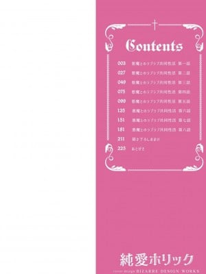 [まめこ] 純愛ホリック [DL版]_002