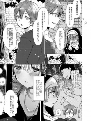 [まめこ] 純愛ホリック [DL版]_101