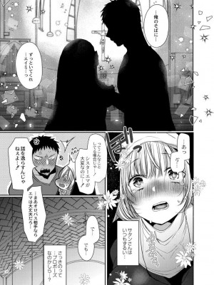 [まめこ] 純愛ホリック [DL版]_193