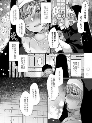 [まめこ] 純愛ホリック [DL版]_108