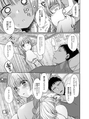 [まめこ] 純愛ホリック [DL版]_159