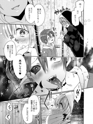 [まめこ] 純愛ホリック [DL版]_129