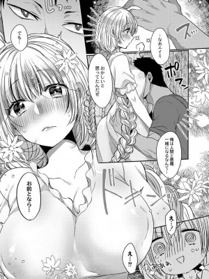 [まめこ] 純愛ホリック [DL版]_161
