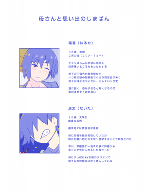 [縁名乃春] 母さんと思い出のしまぱん_02