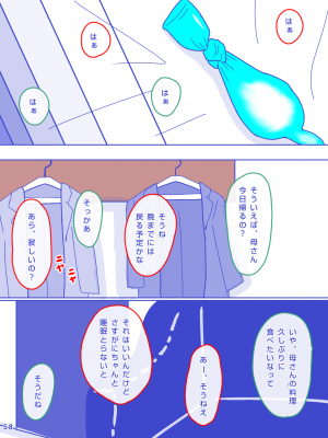 [縁名乃春] 母さんと思い出のしまぱん_60