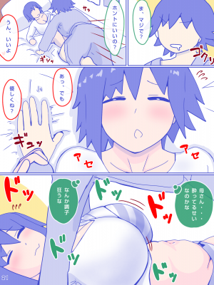 [縁名乃春] 母さんと思い出のしまぱん_23