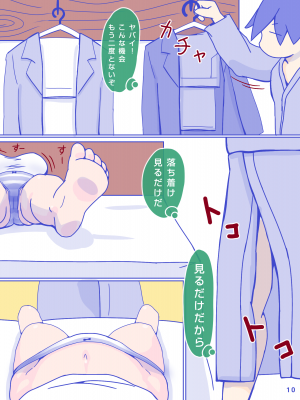 [縁名乃春] 母さんと思い出のしまぱん_12