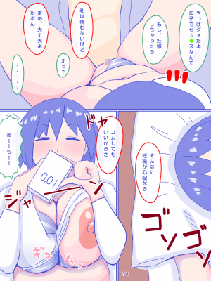 [縁名乃春] 母さんと思い出のしまぱん_33