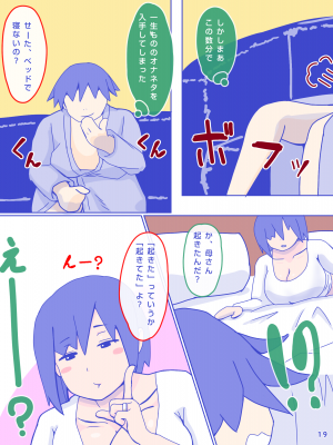 [縁名乃春] 母さんと思い出のしまぱん_21
