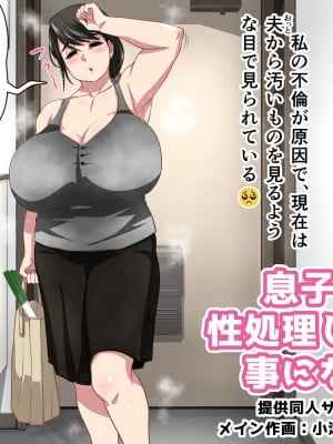 [バブミン] 息子に毎日性処理してもらう事になった件_02