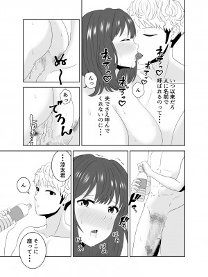 [studioマカロン (萌山ぴーまん)] 同じクラスのヤンキーのデカチンに堕ちる母_67
