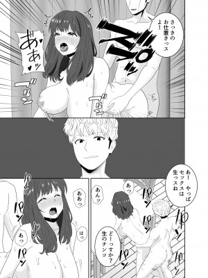 [studioマカロン (萌山ぴーまん)] 同じクラスのヤンキーのデカチンに堕ちる母_57