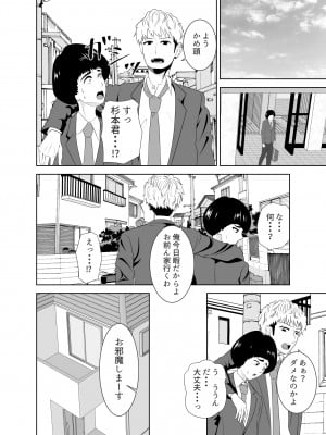 [studioマカロン (萌山ぴーまん)] 同じクラスのヤンキーのデカチンに堕ちる母_06