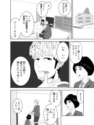 [studioマカロン (萌山ぴーまん)] 同じクラスのヤンキーのデカチンに堕ちる母_08