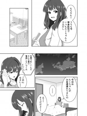 [studioマカロン (萌山ぴーまん)] 同じクラスのヤンキーのデカチンに堕ちる母_11