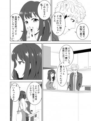 [studioマカロン (萌山ぴーまん)] 同じクラスのヤンキーのデカチンに堕ちる母_10