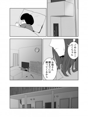 [studioマカロン (萌山ぴーまん)] 同じクラスのヤンキーのデカチンに堕ちる母_75