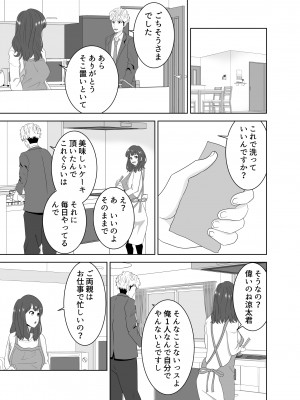 [studioマカロン (萌山ぴーまん)] 同じクラスのヤンキーのデカチンに堕ちる母_09