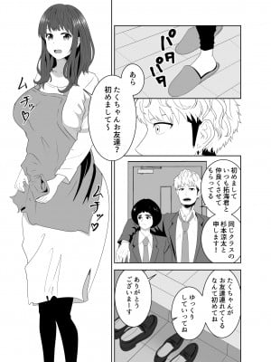 [studioマカロン (萌山ぴーまん)] 同じクラスのヤンキーのデカチンに堕ちる母_07