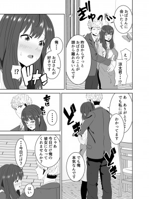 [studioマカロン (萌山ぴーまん)] 同じクラスのヤンキーのデカチンに堕ちる母_37