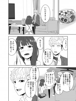 [studioマカロン (萌山ぴーまん)] 同じクラスのヤンキーのデカチンに堕ちる母_16