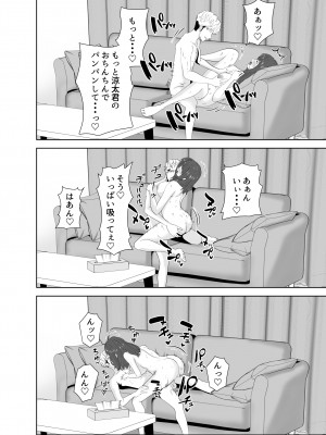[studioマカロン (萌山ぴーまん)] 同じクラスのヤンキーのデカチンに堕ちる母_70