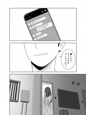 [studioマカロン (萌山ぴーまん)] 同じクラスのヤンキーのデカチンに堕ちる母_76