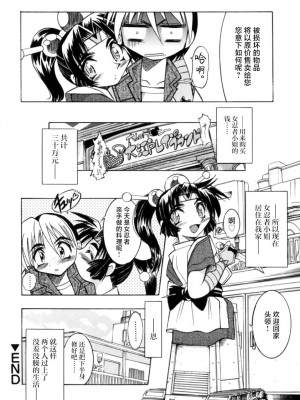 [井上よしひさ] ポニー牧場｜单马尾牧场 [海豚之涌众筹汉化]_119