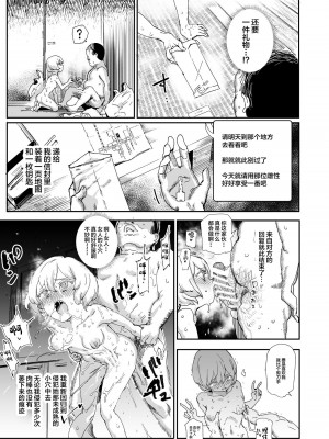 [にゅう工房 (にゅう工房、キャンベル議長)] 500円で売春確定チート 処女マンがノリノリで生中だしOKしてくれるようになった日 [中国翻訳]_17