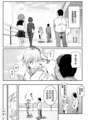 [にゅう工房 (にゅう工房、キャンベル議長)] 500円で売春確定チート 処女マンがノリノリで生中だしOKしてくれるようになった日 [中国翻訳]_05