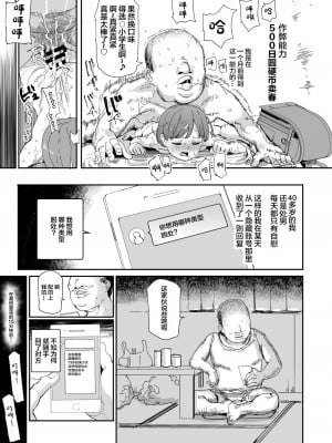 [にゅう工房 (にゅう工房、キャンベル議長)] 500円で売春確定チート 処女マンがノリノリで生中だしOKしてくれるようになった日 [中国翻訳]_13