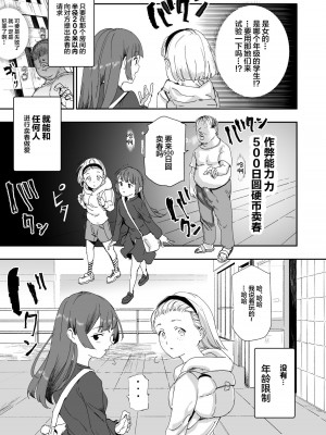 [にゅう工房 (にゅう工房、キャンベル議長)] 500円で売春確定チート 処女マンがノリノリで生中だしOKしてくれるようになった日 [中国翻訳]_19