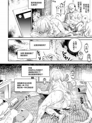 [にゅう工房 (にゅう工房、キャンベル議長)] 500円で売春確定チート 処女マンがノリノリで生中だしOKしてくれるようになった日 [中国翻訳]_16