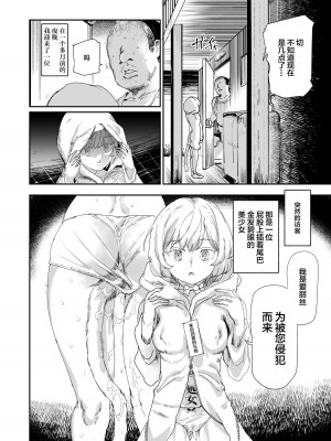 [にゅう工房 (にゅう工房、キャンベル議長)] 500円で売春確定チート 処女マンがノリノリで生中だしOKしてくれるようになった日 [中国翻訳]_14