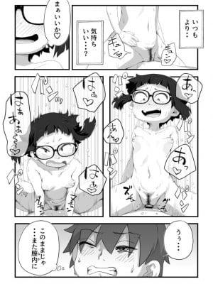 [かめきりん] 僕は漫研専属ヌードモデル３ 4話_15