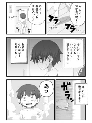 [かめきりん] 僕は漫研専属ヌードモデル３ 4話_25