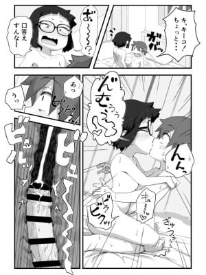 [かめきりん] 僕は漫研専属ヌードモデル３ 4話_16