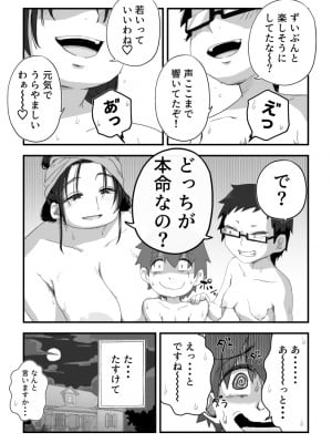 [かめきりん] 僕は漫研専属ヌードモデル３ 4話_27