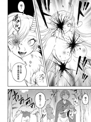 [どろずみ] キメラの棲む森 (リョナキング vol.29) [沒有漢化]_05