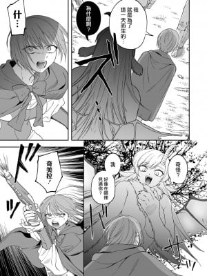 [どろずみ] キメラの棲む森 (リョナキング vol.29) [沒有漢化]_04