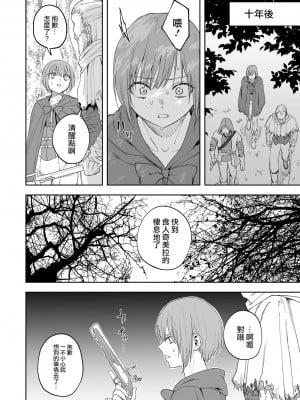 [どろずみ] キメラの棲む森 (リョナキング vol.29) [沒有漢化]_03