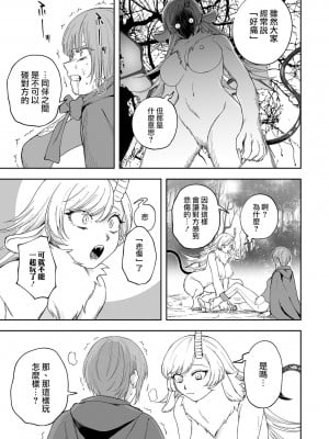 [どろずみ] キメラの棲む森 (リョナキング vol.29) [沒有漢化]_10