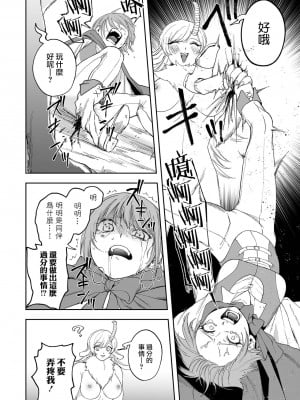 [どろずみ] キメラの棲む森 (リョナキング vol.29) [沒有漢化]_09